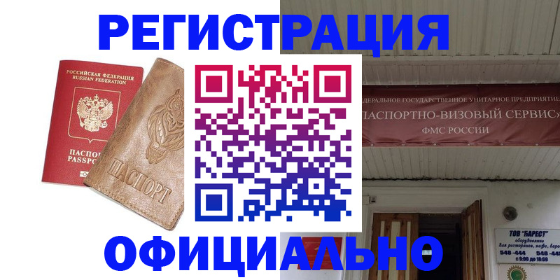 временная регистрация законно в Сафоново